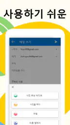이메일 - 빠르고 스마트한 메일 screenshot