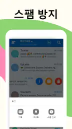 이메일 - 빠르고 스마트한 메일 screenshot