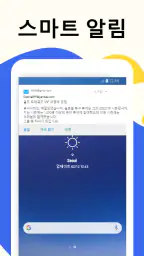 이메일 - 빠르고 스마트한 메일 screenshot