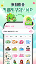 이모지 배터리: 상태 표시줄 아이콘 screenshot