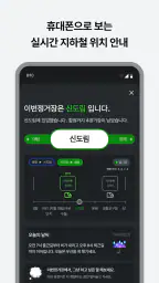 이번정거장 - 실시간 지하철 위치, 정차, 하차 알림 screenshot
