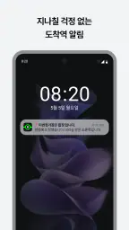 이번정거장 - 실시간 지하철 위치, 정차, 하차 알림 screenshot