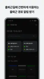 이번정거장 - 실시간 지하철 위치, 정차, 하차 알림 screenshot