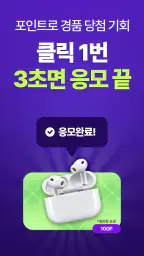 이벤트유 - 경품 응모, 기프티콘 앱테크 screenshot