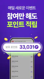 이벤트유 - 경품 응모, 기프티콘 앱테크 screenshot