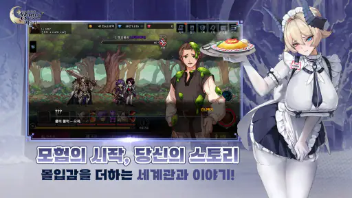 이세계 용병단 키우기: 방치형 RPG - 신서버 오픈 screenshot
