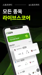 이스코어 - 라이브스코어, AI예측, 축구, 야구 screenshot