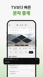 이스코어 - 라이브스코어, AI예측, 축구, 야구 screenshot
