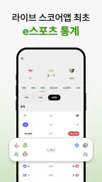 이스코어 - 라이브스코어, AI예측, 축구, 야구 screenshot