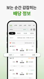 이스코어 - 라이브스코어, AI예측, 축구, 야구 screenshot