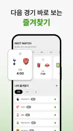 이스코어 - 라이브스코어, AI예측, 축구, 야구 screenshot
