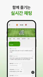 이스코어 - 라이브스코어, AI예측, 축구, 야구 screenshot