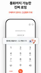 이심이지 eSIM - 해외여행! 로밍, 유심 대신 이심 screenshot