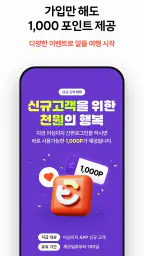 이심이지 eSIM - 해외여행! 로밍, 유심 대신 이심 screenshot