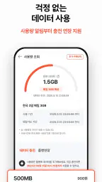 이심이지 eSIM - 해외여행! 로밍, 유심 대신 이심 screenshot