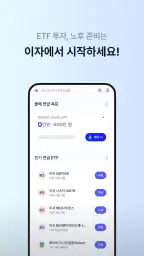 이자 – 배당으로 만드는 평생 월급 screenshot