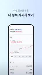 이자 – 배당으로 만드는 평생 월급 screenshot
