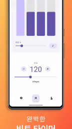 이지 메트로놈 screenshot