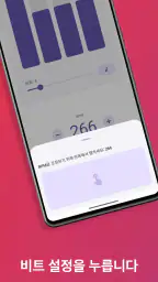 이지 메트로놈 screenshot