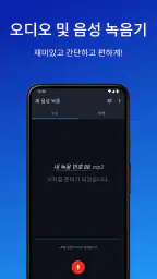 이지 보이스 레코더 프로 screenshot