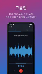 이지 보이스 레코더 프로 screenshot