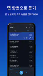 이지 보이스 레코더 프로 screenshot
