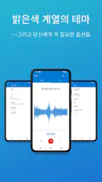 이지 보이스 레코더 프로 screenshot