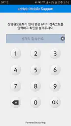 이지모바일 - 모바일 지원 screenshot