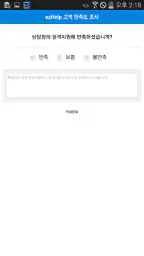 이지모바일 - 모바일 지원 screenshot