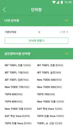 이지보카 - 영어단어 어원을 읽어주는 특별한 단어장 screenshot