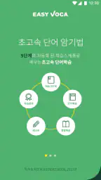 이지보카 - 영어단어 어원을 읽어주는 특별한 단어장 screenshot