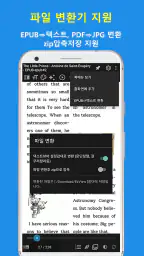 이지뷰어-만화뷰어,소설뷰어,전자책,이미지,스캔,코믹 screenshot