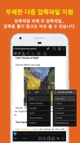 이지뷰어-만화뷰어,소설뷰어,전자책,이미지,스캔,코믹 screenshot