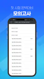 이지패스 ADsP screenshot