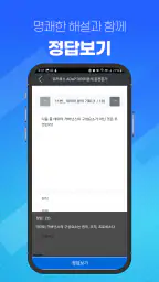 이지패스 ADsP screenshot