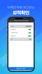 이지패스 ADsP screenshot