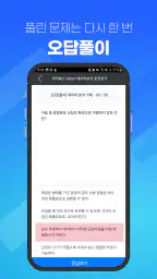 이지패스 ADsP screenshot