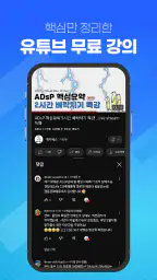 이지패스 ADsP screenshot