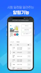 이지패스 ADsP screenshot