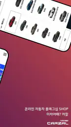 이차어때? 카잘 - 자동차 AI 비교견적 screenshot