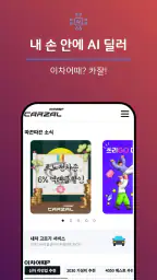 이차어때? 카잘 - 자동차 AI 비교견적 screenshot