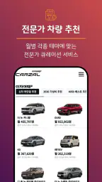 이차어때? 카잘 - 자동차 AI 비교견적 screenshot