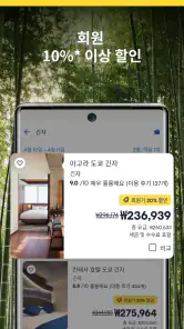 익스피디아: 여행, 호텔, 항공 screenshot
