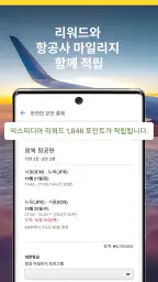 익스피디아: 여행, 호텔, 항공 screenshot