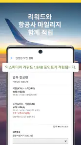 익스피디아: 여행, 호텔, 항공 screenshot