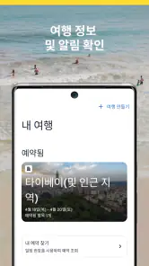 익스피디아: 여행, 호텔, 항공 screenshot