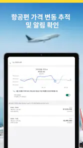 익스피디아: 여행, 호텔, 항공 screenshot