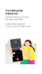 익시오(ixi-O) 통화녹음 screenshot