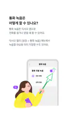 익시오(ixi-O) 통화녹음 screenshot