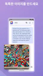인공 지능이 탑재된 Opera의 비공개 브라우저 screenshot